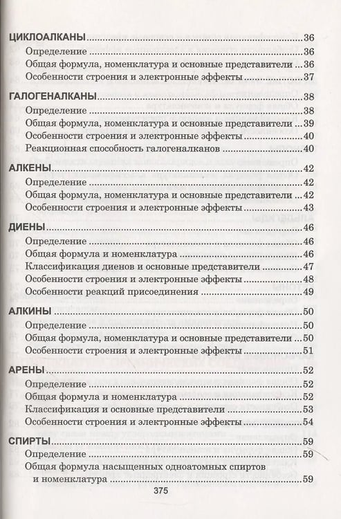 Дополнительное изображение книги «Органическая xимия. Весь школьный курс в таблицаx»