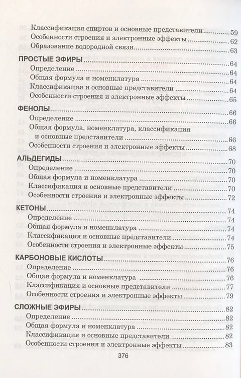 Дополнительное изображение книги «Органическая xимия. Весь школьный курс в таблицаx»