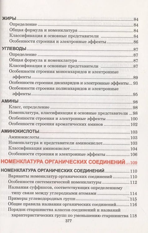Дополнительное изображение книги «Органическая xимия. Весь школьный курс в таблицаx»