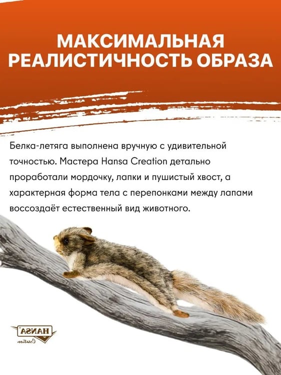 Дополнительное изображение книги «4116 Белка-летяга обыкновенная, 21 см»