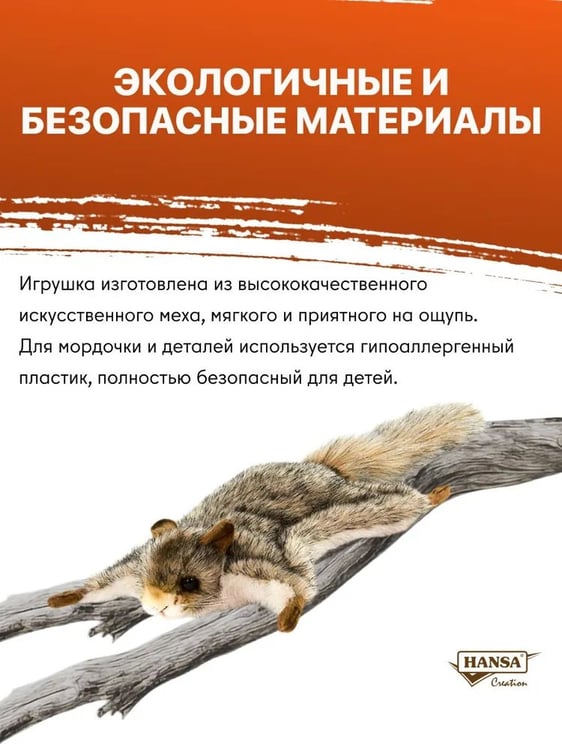 Дополнительное изображение книги «4116 Белка-летяга обыкновенная, 21 см»