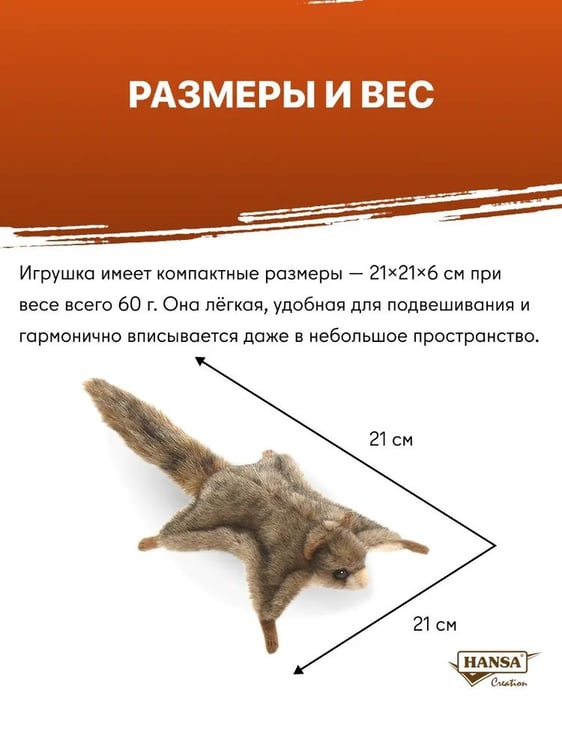 Дополнительное изображение книги «4116 Белка-летяга обыкновенная, 21 см»