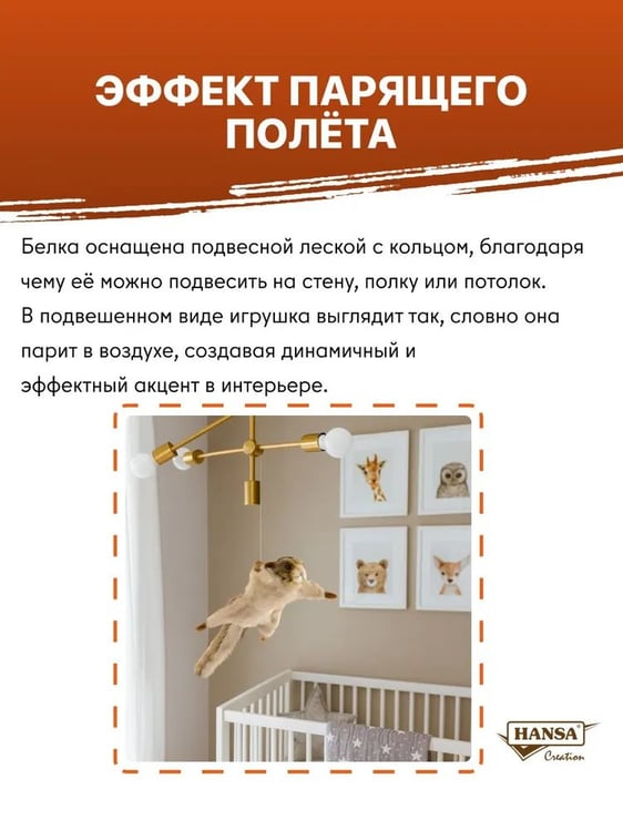 Дополнительное изображение книги «4116 Белка-летяга обыкновенная, 21 см»