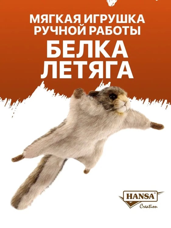 Обложка книги «4116 Белка-летяга обыкновенная, 21 см», ISBN 4806021941164