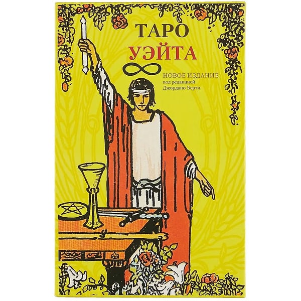 Дополнительное изображение книги «Набор Таро УЭЙТА (книга и колода)»