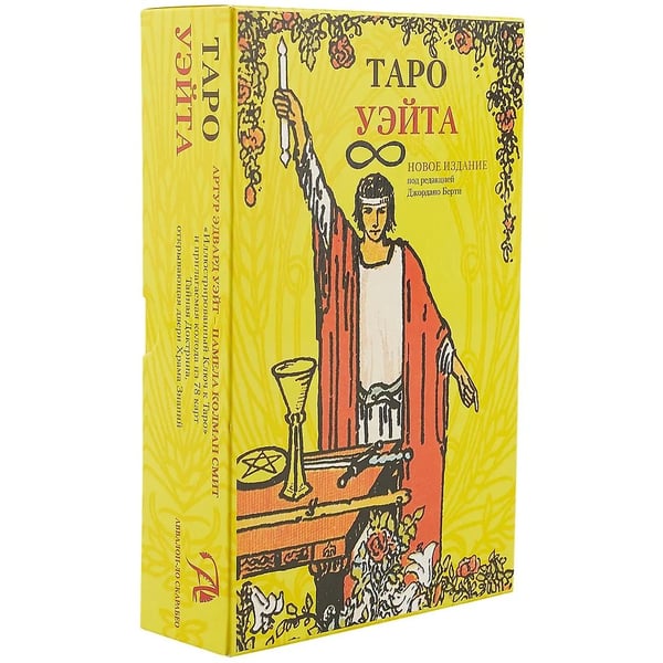 Обложка книги «Набор Таро УЭЙТА (книга и колода)» — Артур Эдвард Уэйт, ISBN 9785919373353