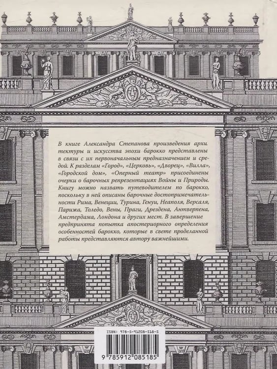 Дополнительное изображение книги «Барокко»