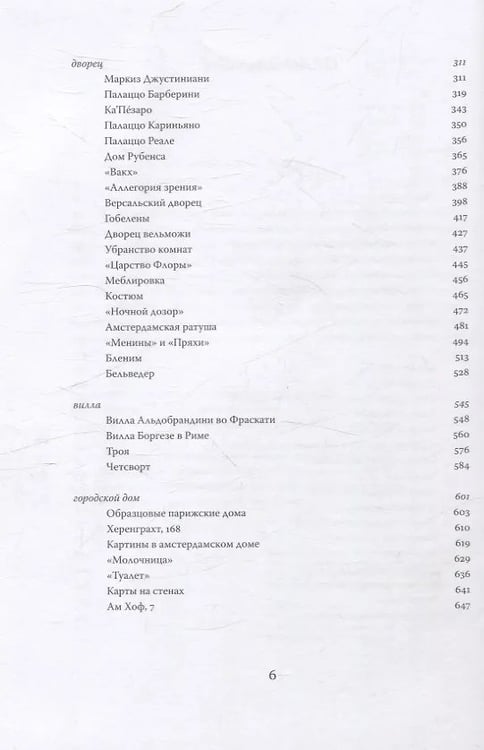 Дополнительное изображение книги «Барокко»