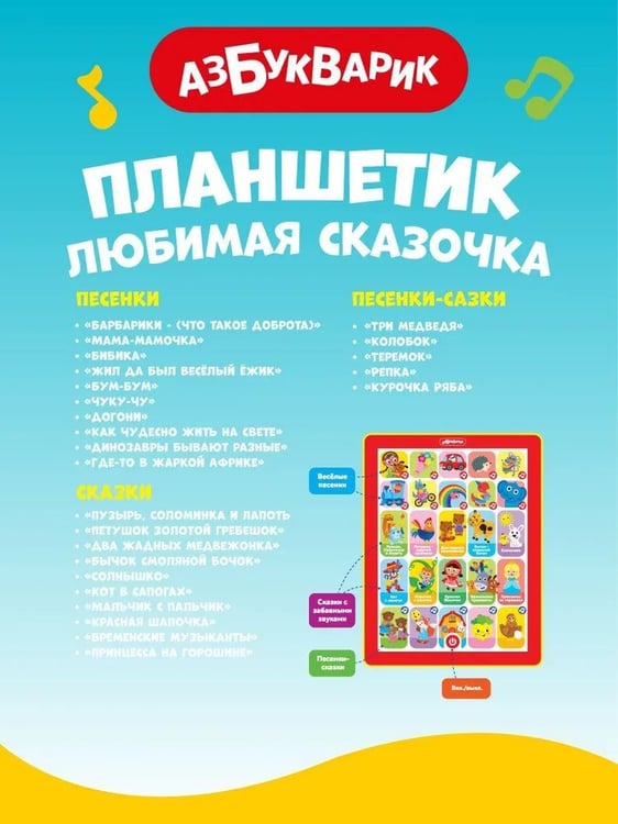 Дополнительное изображение книги «Любимая сказочка (Планшетик)»