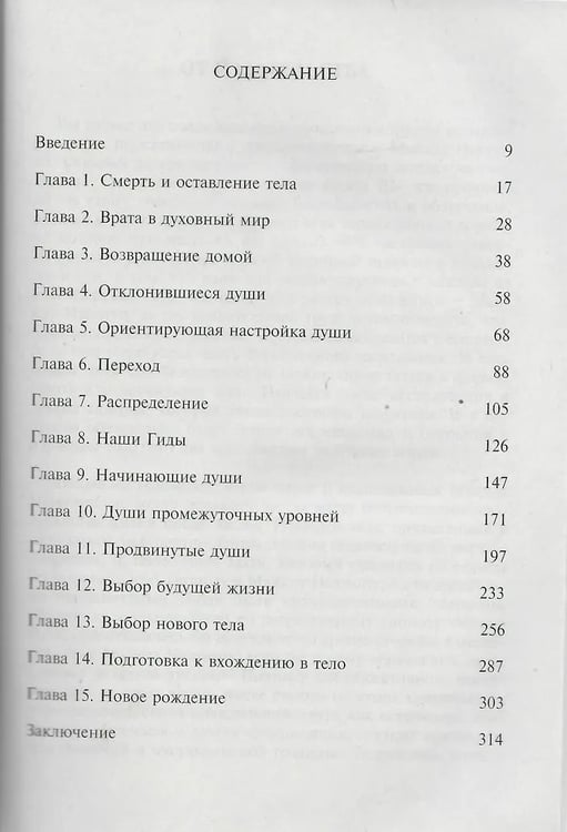 Дополнительное изображение книги «Путешествия души* // »