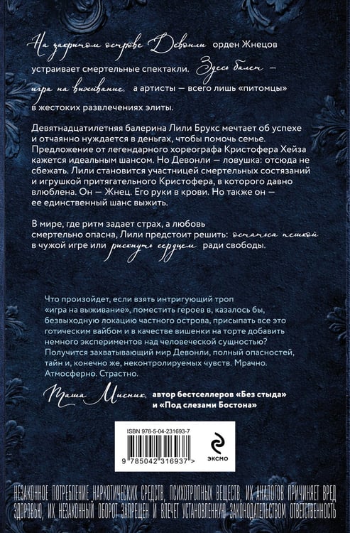 Дополнительное изображение книги «Девонли. Ритмы ночи»