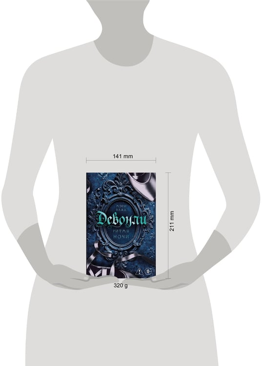 Дополнительное изображение книги «Девонли. Ритмы ночи»
