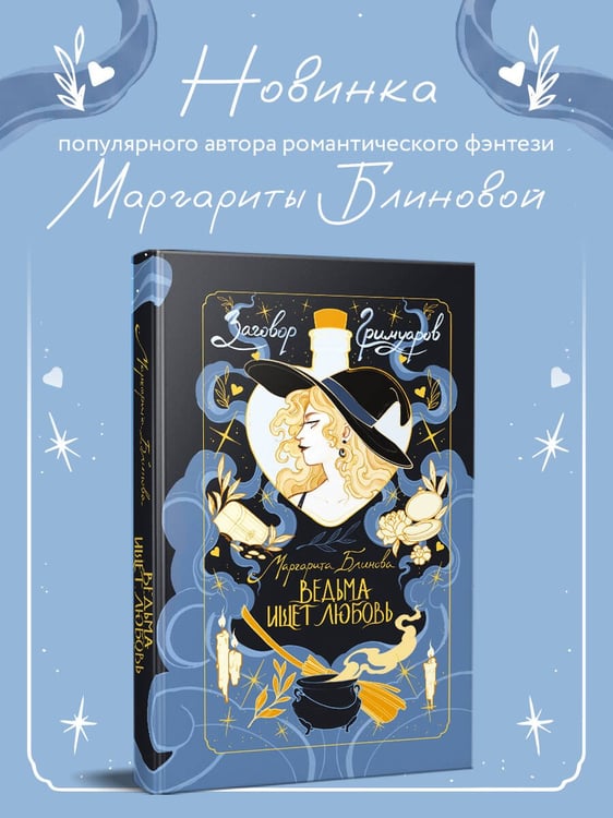 Дополнительное изображение книги «Ведьма ищет любовь»