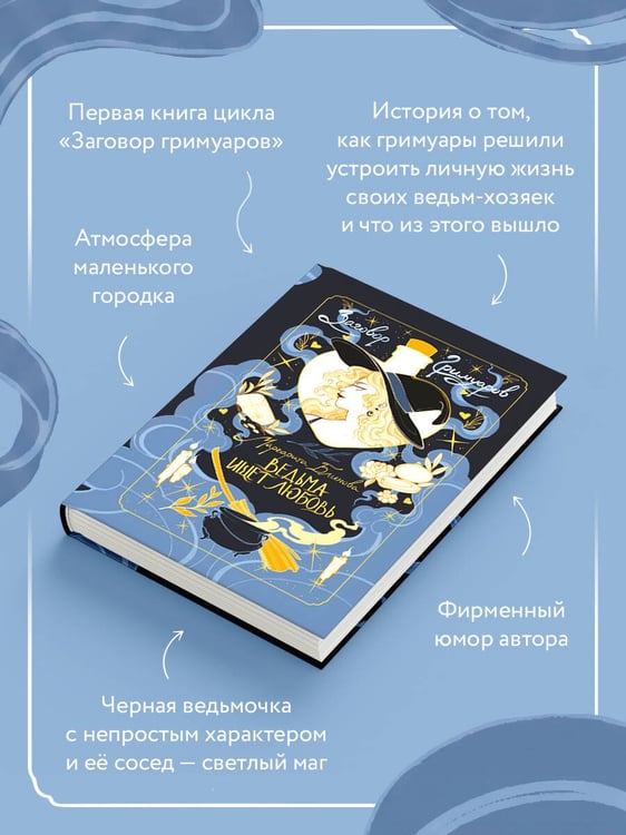 Дополнительное изображение книги «Ведьма ищет любовь»