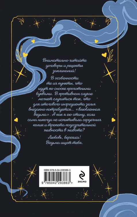 Дополнительное изображение книги «Ведьма ищет любовь»