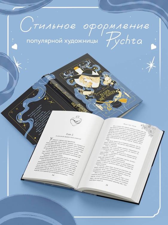 Дополнительное изображение книги «Ведьма ищет любовь»