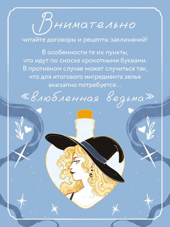 Дополнительное изображение книги «Ведьма ищет любовь»