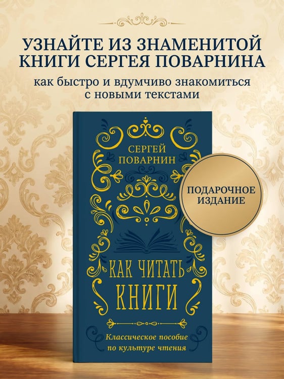 Дополнительное изображение книги «Как читать книги. Классическое пособие по культуре чтения»