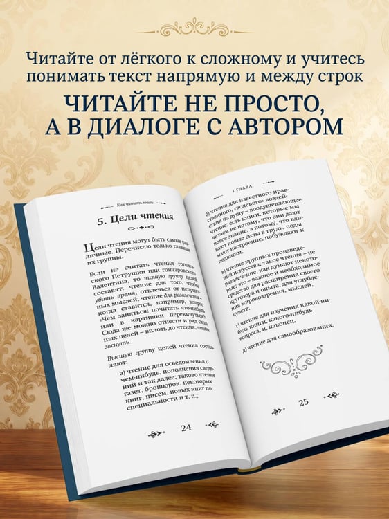Дополнительное изображение книги «Как читать книги. Классическое пособие по культуре чтения»