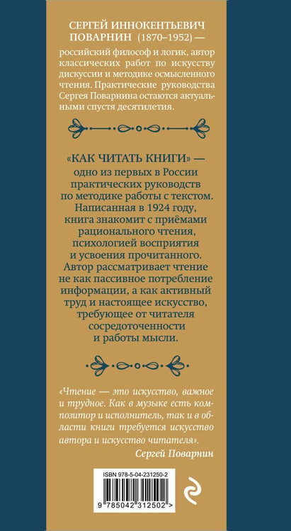 Дополнительное изображение книги «Как читать книги. Классическое пособие по культуре чтения»
