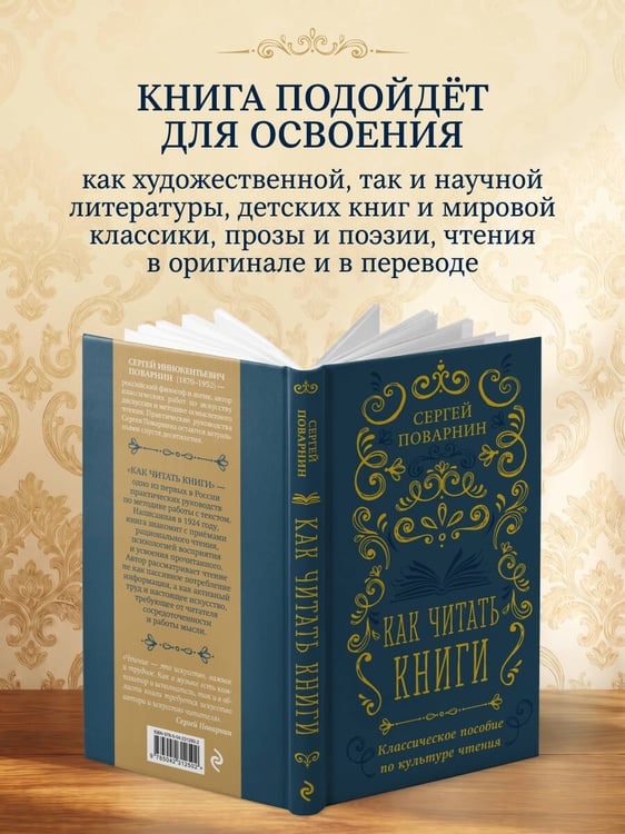 Дополнительное изображение книги «Как читать книги. Классическое пособие по культуре чтения»