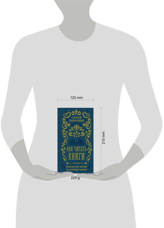 Дополнительное изображение книги «Как читать книги. Классическое пособие по культуре чтения»