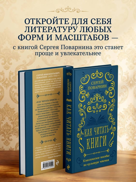 Дополнительное изображение книги «Как читать книги. Классическое пособие по культуре чтения»