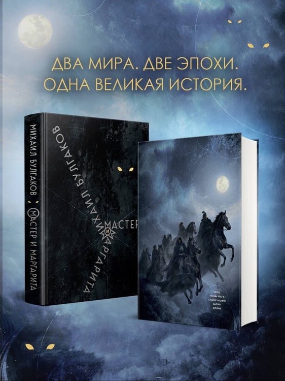 Дополнительное изображение книги «Мастер и Маргарита»