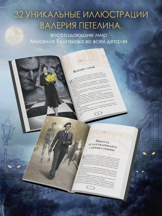 Дополнительное изображение книги «Мастер и Маргарита»