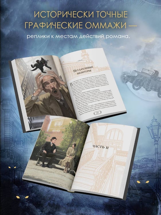 Дополнительное изображение книги «Мастер и Маргарита»