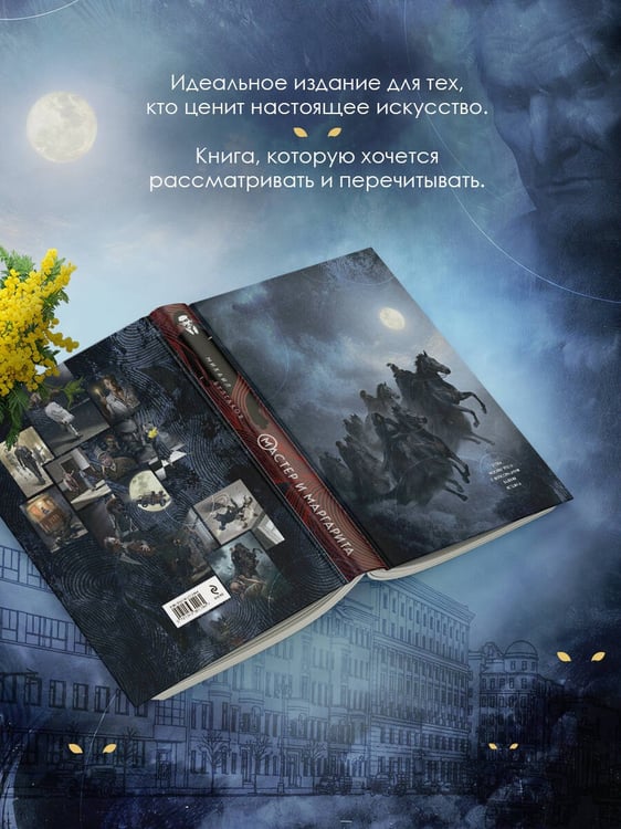 Дополнительное изображение книги «Мастер и Маргарита»