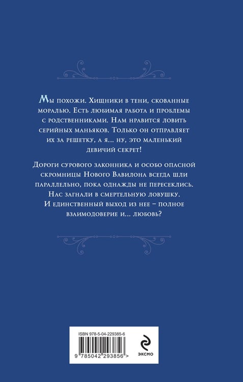Дополнительное изображение книги «Скромница и Сердцеед»