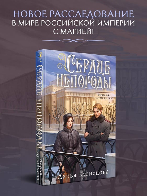 Дополнительное изображение книги «Сердце непогоды»