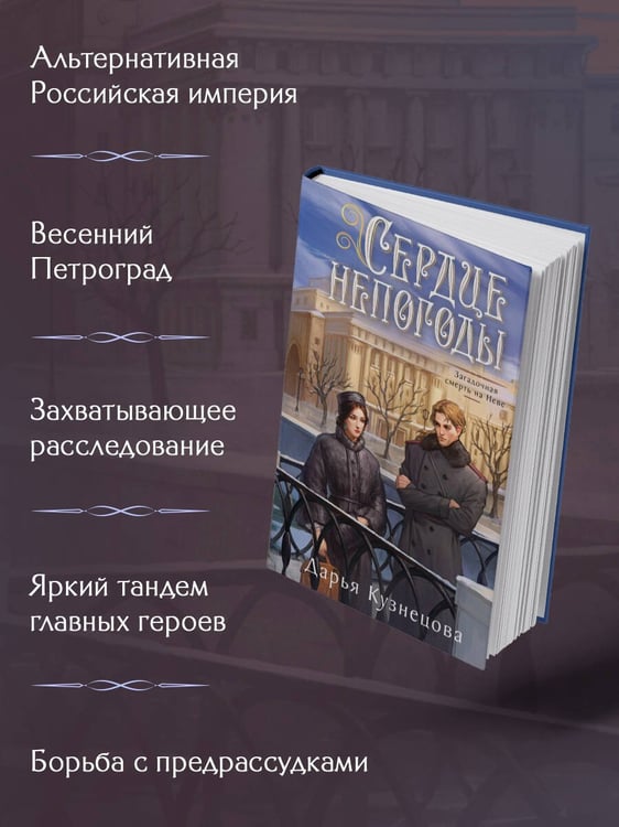 Дополнительное изображение книги «Сердце непогоды»