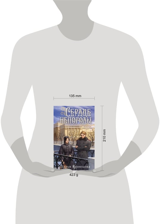 Дополнительное изображение книги «Сердце непогоды»