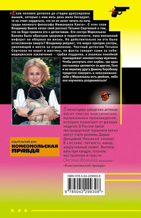 Дополнительное изображение книги «Ботфорты божьей коровки»