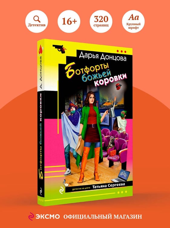 Дополнительное изображение книги «Ботфорты божьей коровки»