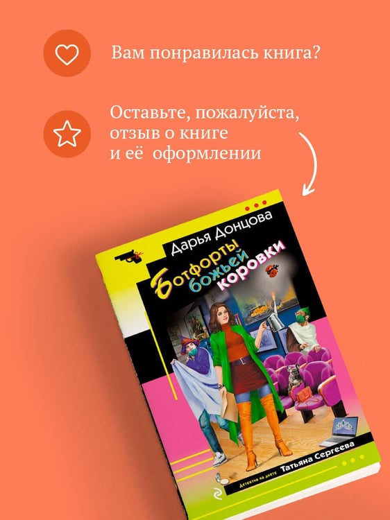 Дополнительное изображение книги «Ботфорты божьей коровки»