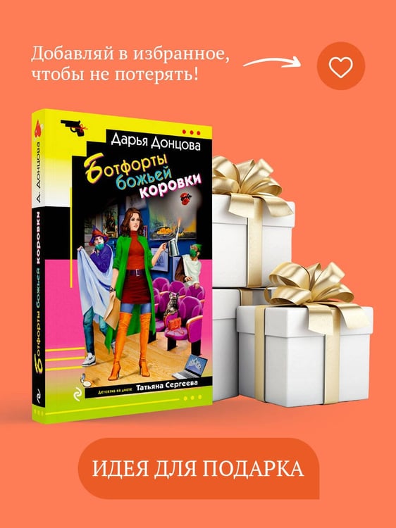 Дополнительное изображение книги «Ботфорты божьей коровки»