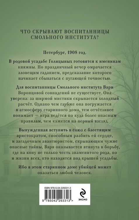 Дополнительное изображение книги «Тени княжеской усадьбы»