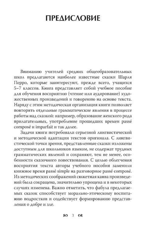 Дополнительное изображение книги «Сказки. Книга для чтения на французском языке»