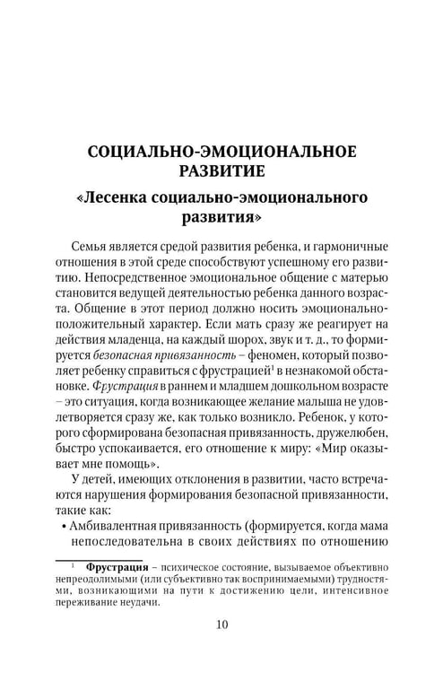 Дополнительное изображение книги «Коррекционно-развивающая работа с детьми раннего и младшего дошкольного возраста»