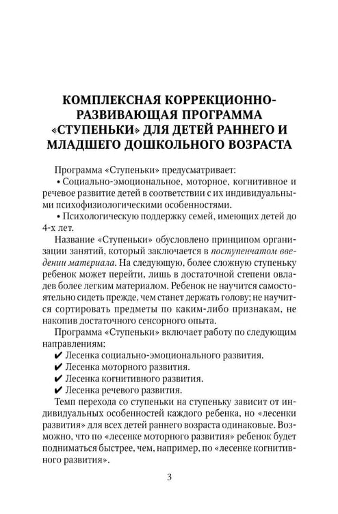 Дополнительное изображение книги «Коррекционно-развивающая работа с детьми раннего и младшего дошкольного возраста»