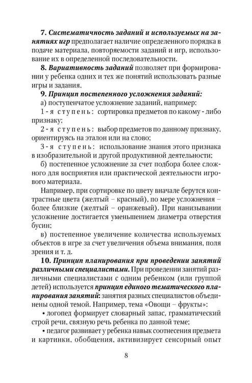 Дополнительное изображение книги «Коррекционно-развивающая работа с детьми раннего и младшего дошкольного возраста»