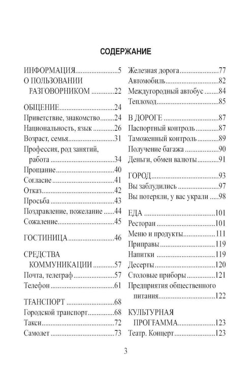 Дополнительное изображение книги «Русско-японский разговорник (карм. форм)»