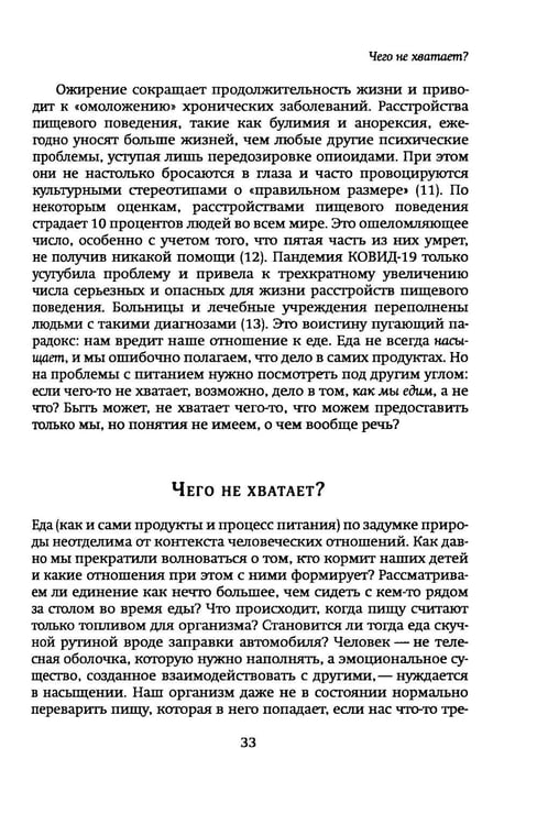 Дополнительное изображение книги «Еда и отношения»