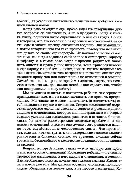 Дополнительное изображение книги «Еда и отношения»