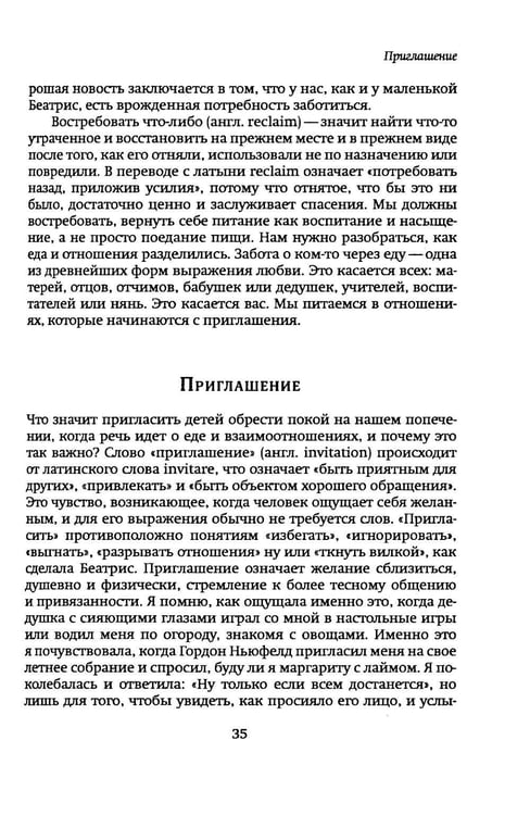 Дополнительное изображение книги «Еда и отношения»