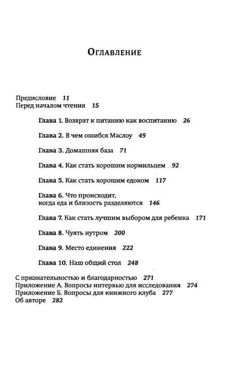Дополнительное изображение книги «Еда и отношения»