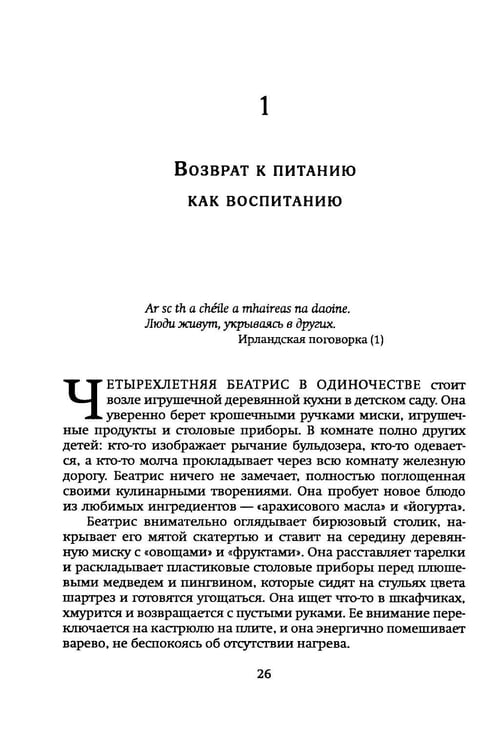 Дополнительное изображение книги «Еда и отношения»